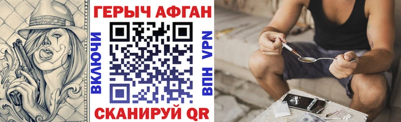 ГЕРОИН Афган Якутск
